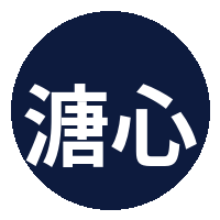 溏心